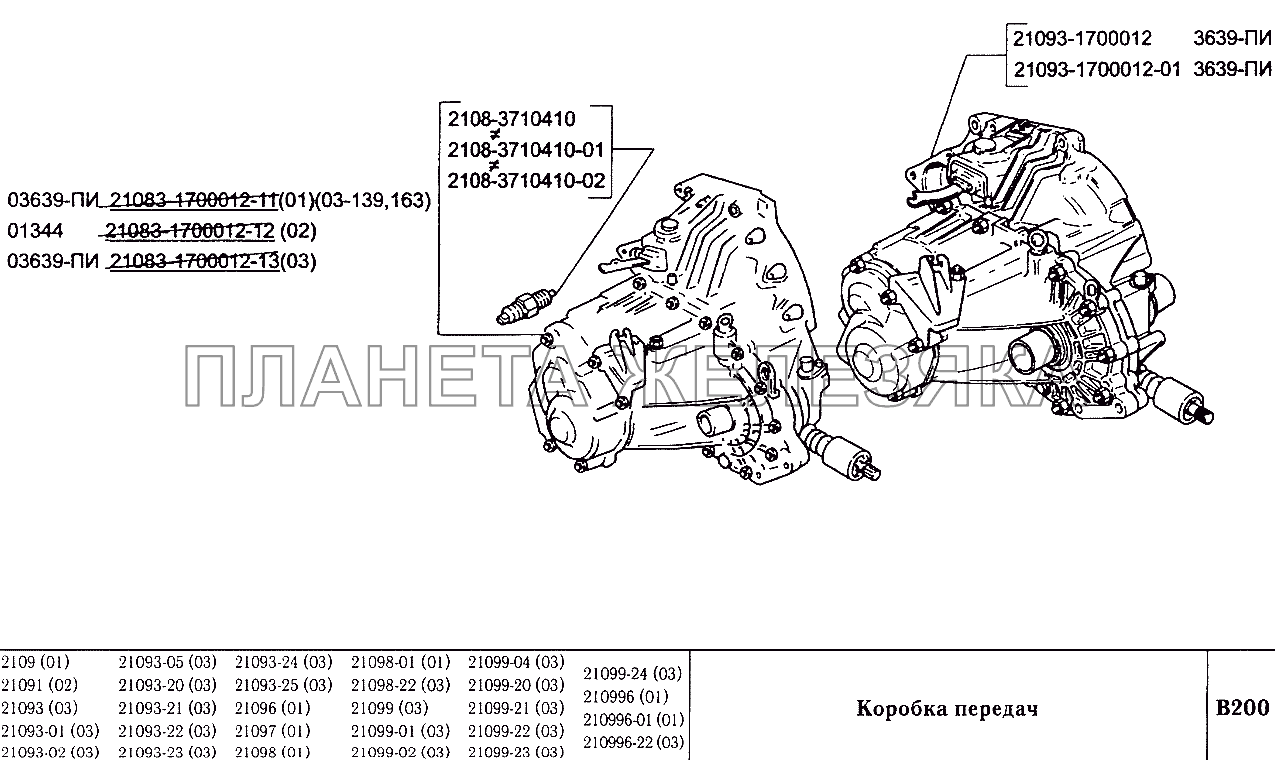 Коробка передач ВАЗ-2109
